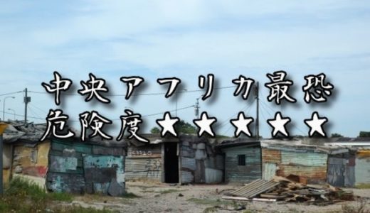 アフリカのスラム の記事一覧 Slumguy Info